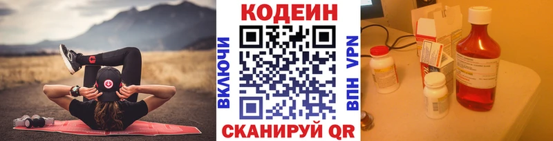 Кодеиновый сироп Lean напиток Lean (лин)  блэк спрут   Мамоново 